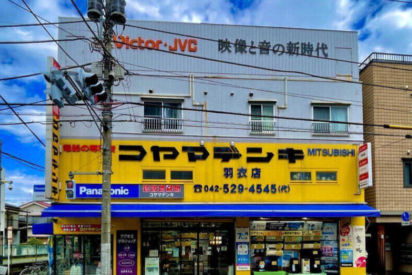 コヤマデンキの外観