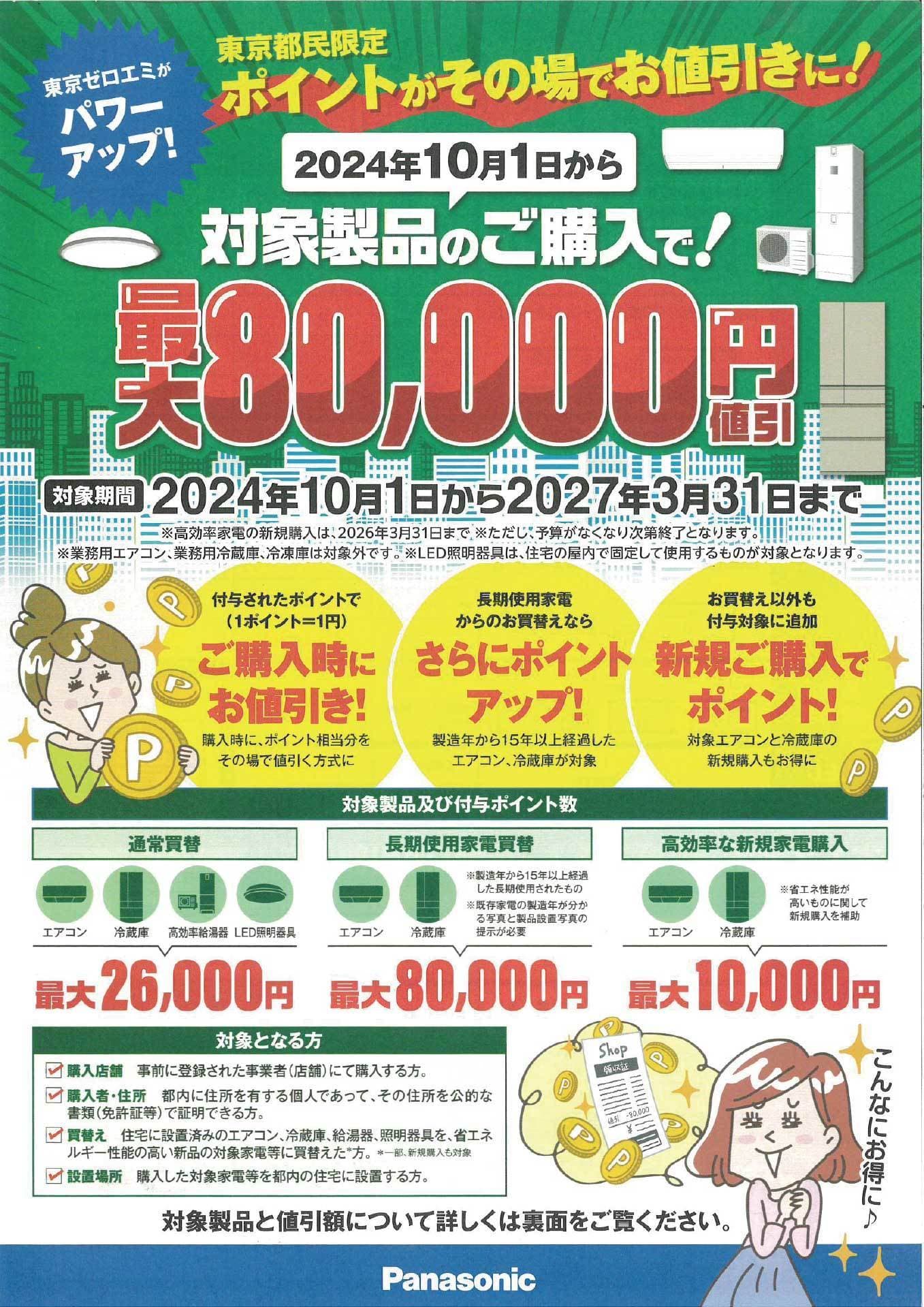 コヤマデンキの最新チラシ