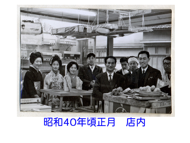 昭和40年ごろお正月のコヤマデンキの店内の画像