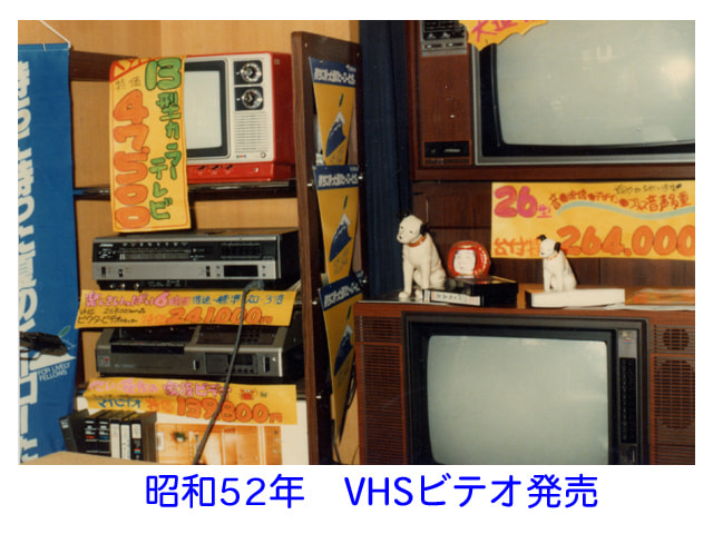 昭和52年VHSビデオを発売