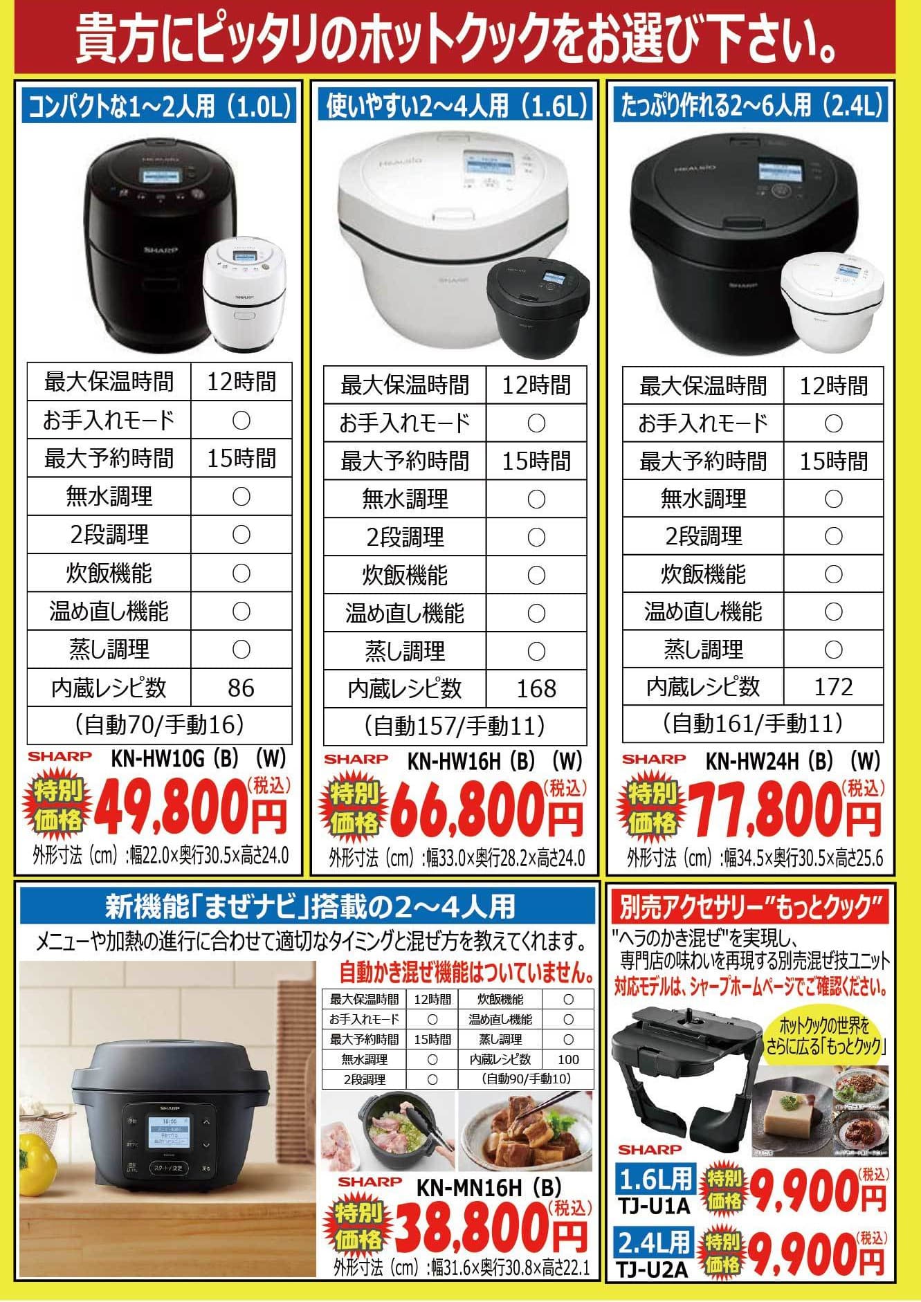 買って使って食べて満足！ホットクックのご紹介。東京立川の電気屋さんならコヤマデンキ